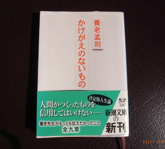 かけがえのないもの かけがえのないもの